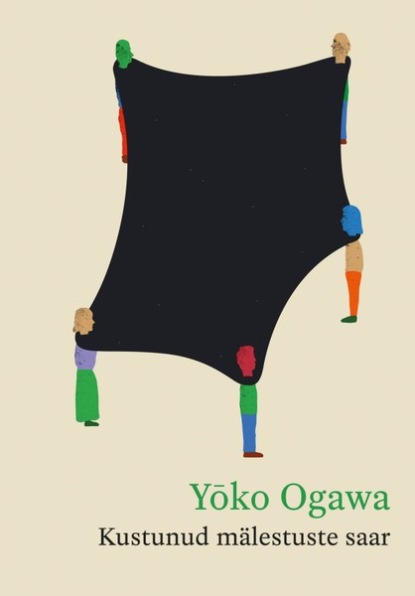 Скачать Kustunud mälestuste saar - Yoko Ogawa