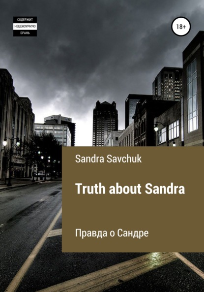 Скачать Truth about Sandra - Sandra Savchuk
