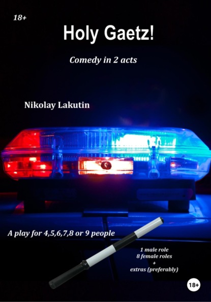 Скачать A play for 4,5,6,7,8 or 9 people. Holy Gaetz! Comedy - Nikolay Lakutin