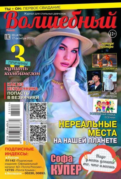 Скачать Волшебный 20-2023 - Редакция журнала Волшебный