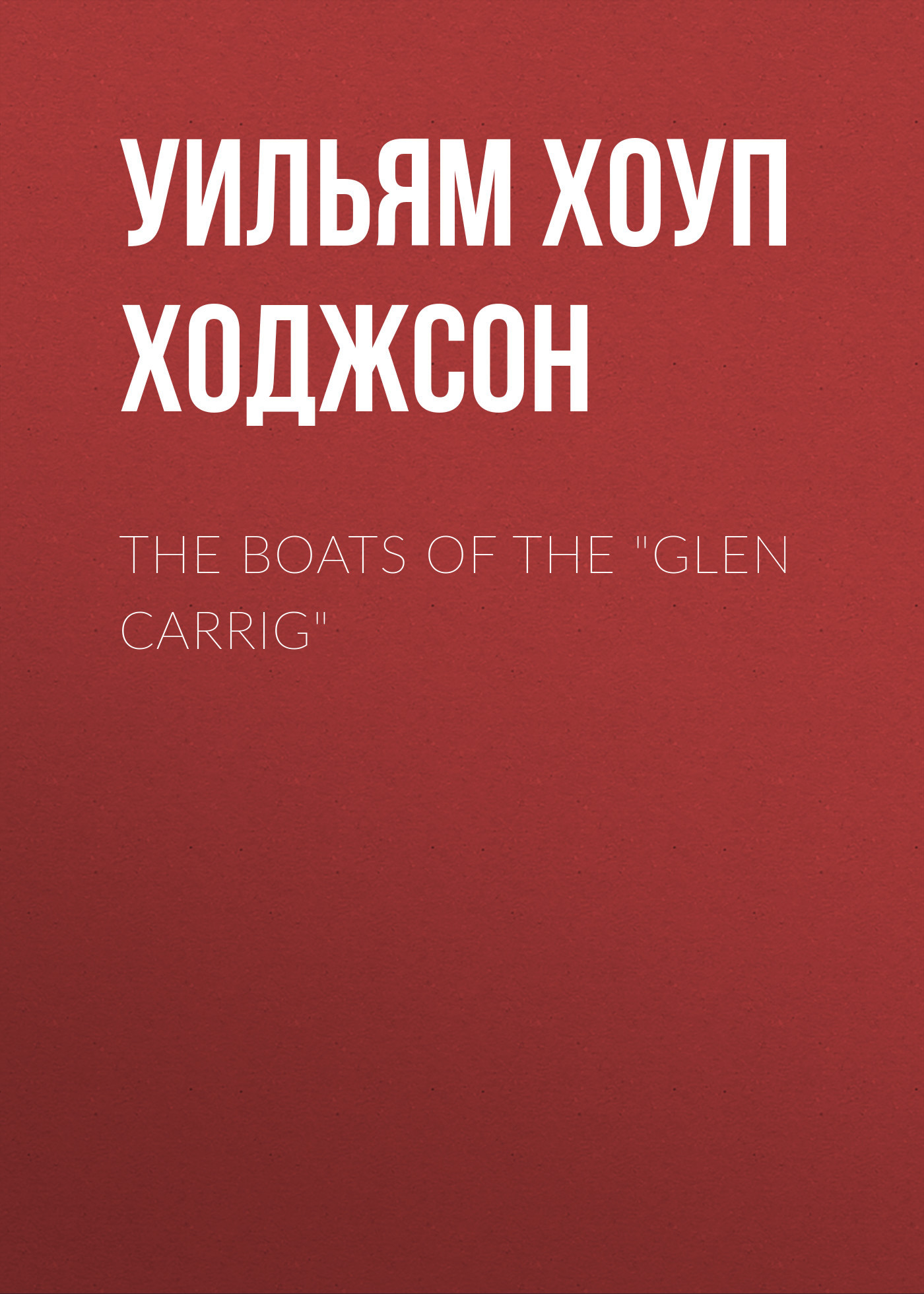 Скачать The Boats of the 