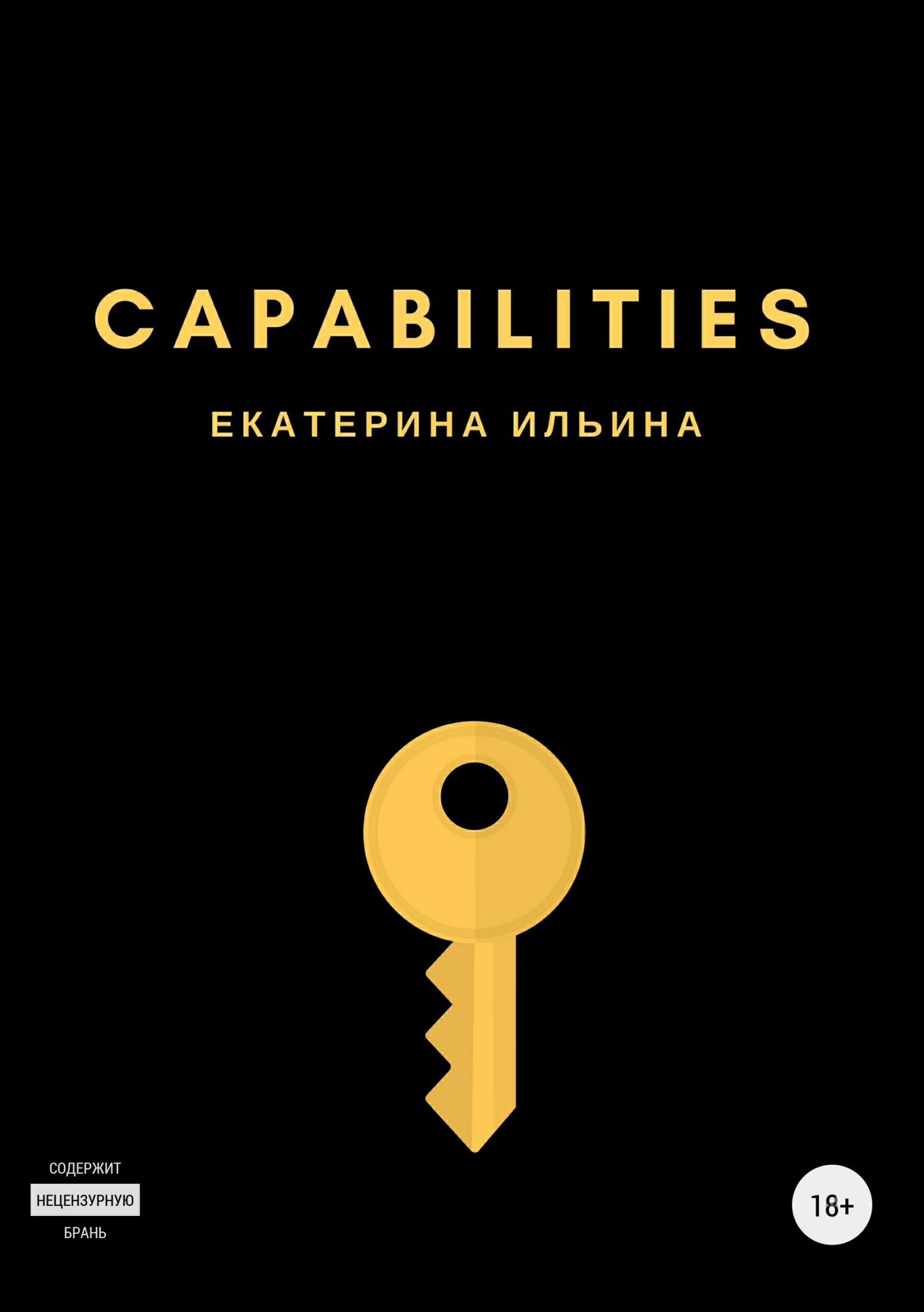Скачать Capabilities - Екатерина Евгеньевна Ильина