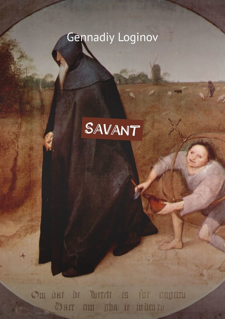 Скачать Savant - Gennadiy Loginov
