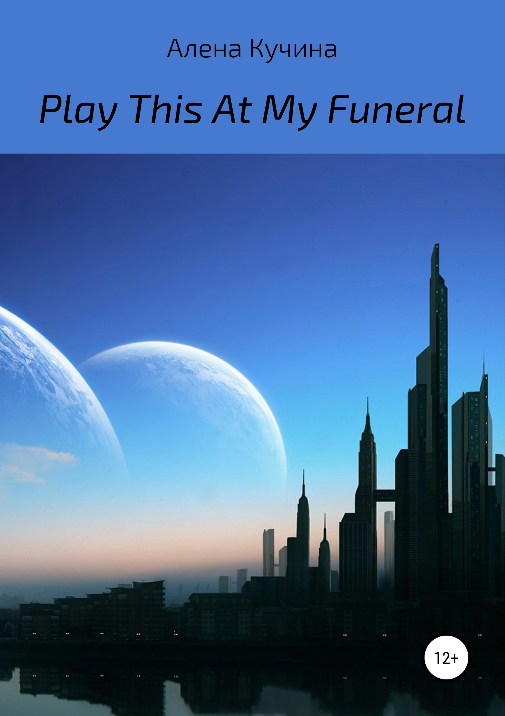 Скачать Play This At My Funeral - Алена Кучина