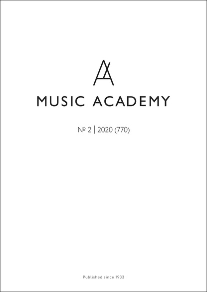 Скачать Журнал «Музыкальная академия» №2 (770) 2020 - Отсутствует