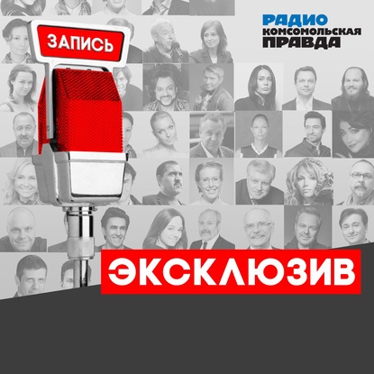 Скачать Захар Прилепин: Бориса Немцова убили украинцы, чтобы вызвать революцию в России - Радио «Комсомольская правда»