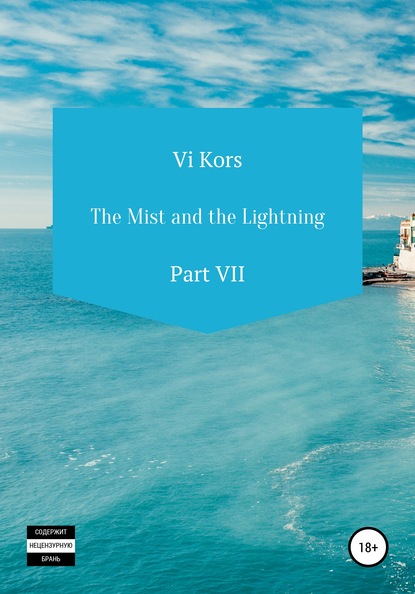 Скачать The Mist and the Lightning. Part VII - Ви Корс