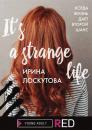 Скачать It’s a strange life - Ирина Лоскутова
