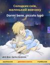 Скачать Солодких снів, маленький вовчикy – Dormi bene, piccolo lupo (українською – італійською) - Ulrich Renz