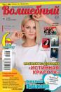 Скачать Волшебный 06-2022 - Редакция журнала Волшебный