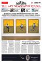 Скачать The Art Newspaper Russia №10 / декабрь 2013 – январь 2014 - Отсутствует