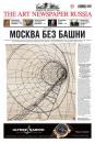Скачать The Art Newspaper Russia №03 / апрель 2014 - Отсутствует