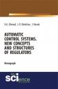 Скачать Automatic Control Systems. New Concepts and Structures of Regulators. (Бакалавриат). Монография. - Вадим Аркадьевич Жмудь