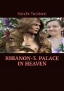 Скачать Rhianon-3. Palace in Heaven - Natalie Yacobson