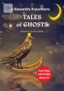 Скачать Tales of Ghosts. Playing Another Reality. Edgar Allan Poe award - Alexandra Kryuchkova
