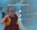 Скачать Сострадание – основа мира на Земле - Далай-лама XIV