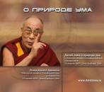 Скачать Этика нашего времени - Далай-лама XIV