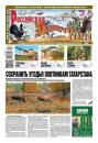 Скачать Российская Охотничья Газета 37-2015 - Редакция газеты Российская Охотничья Газета