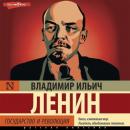 Скачать Государство и революция (сборник) - Владимир Ленин