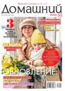 Скачать Домашний Журнал 05-2023 - Редакция журнала Домашний Журнал