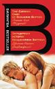 Скачать Загадочная история Бенджамина Баттона / The Curious Case of Benjamin Button - Фрэнсис Скотт Фицджеральд