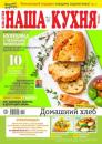 Скачать Наша Кухня 11-2023 - Редакция журнала Наша Кухня
