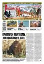Скачать Российская Охотничья Газета 21-22-2016 - Редакция газеты Российская Охотничья Газета