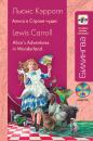 Скачать Алиса в Стране чудес / Alice's Adventures in Wonderland - Льюис Кэрролл