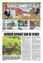 Скачать Российская Охотничья Газета 34-2016 - Редакция газеты Российская Охотничья Газета