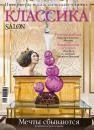 Скачать SALON de LUXE. Спецвыпуск журнала SALON-interior. №02/2016 - ИД «Бурда»