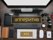 Скачать Мобильная разработка с AppTractor #01 - Леонид Боголюбов
