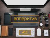 Скачать Мобильная разработка с AppTractor #12 - Леонид Боголюбов