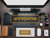 Скачать Мобильная разработка с AppTractor #103 - Леонид Боголюбов