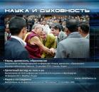Скачать Наука о сострадании (2006 год) - Далай-лама XIV