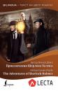 Скачать Приключения Шерлока Холмса / The Adventures of Sherlock Holmes (+ аудиоприложение LECTA) - Артур Конан Дойл