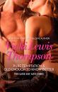 Скачать Pure Temptation & Old Enough to Know Better: Pure Temptation / Old Enough To Know Better - Vicki Thompson Lewis