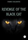 Скачать Revenge of the black cat - Zhanna Chalabayeva