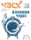 Скачать Час X. Журнал для устремленных. №5/2017 - Отсутствует
