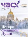 Скачать Час X. Журнал для устремленных. №6/2017 - Отсутствует