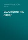 Скачать Daughter of the Empire - Janny Wurts