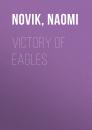 Скачать Victory of Eagles (The Temeraire Series, Book 5) - Naomi Novik