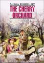 Скачать The Cherry Orchard / Вишневый сад. Книга для чтения на английском языке - Антон Чехов