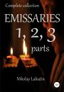 Скачать Emissaries 1, 2, 3 parts. Complete collection - Nikolay Lakutin