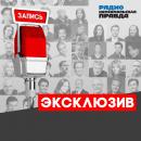 Скачать Ксения Собчак рассказала о своих целях в политике, позиции по украинскому вопросу и об отношениях с Алексеем Навальным - Радио «Комсомольская правда»