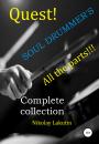 Скачать Quest. The Drummer's Soul. All the parts. Complete collection - Nikolay Lakutin
