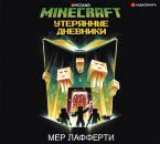 Скачать Minecraft: Утерянные дневники - Мер Лафферти