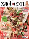 Скачать ХлебСоль. Кулинарный журнал с Юлией Высоцкой. №5 (июнь) 2013 - Отсутствует
