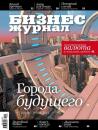 Скачать Бизнес-журнал №6/2013 - Отсутствует