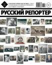 Скачать Русский Репортер №30-31/2013 - Отсутствует