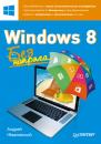 Скачать Windows 8. Без напряга - Андрей Жвалевский